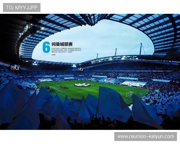 蓝月王朝崛起之路：曼城俱乐部的荣耀与未来版图全球足球格局新篇章