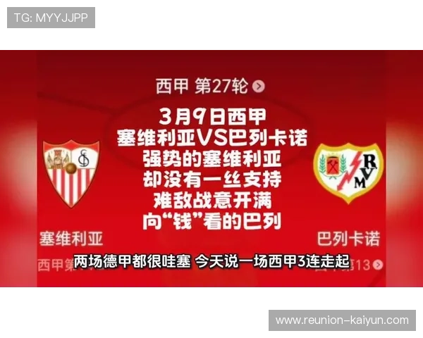 巴列卡诺俱乐部崛起之路与西甲竞争力分析