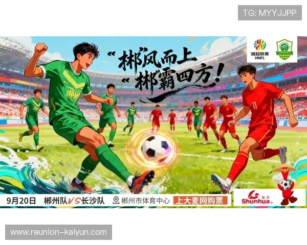 湘超官网全新升级发布，打造一站式服务与资讯平台